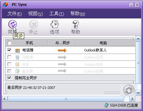 如何把SGH-D608手機(jī)電話簿導(dǎo)入？