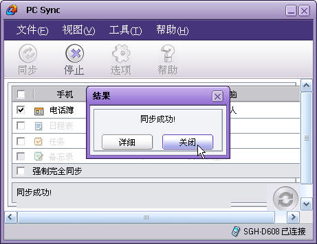 如何把SGH-D608手機(jī)電話簿導(dǎo)入？