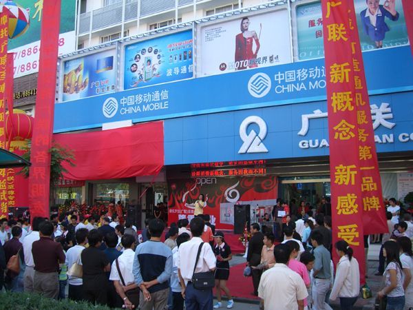 開業(yè)慶典