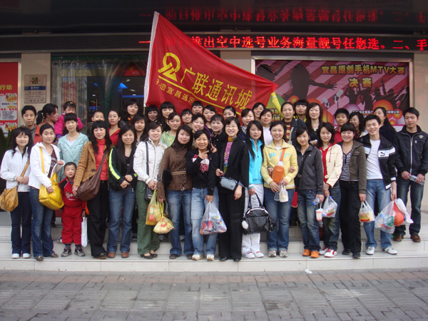 廣聯(lián)團(tuán)支部2008活動(dòng)剪影