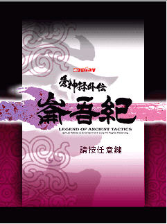 蒼神錄外傳—侖吾紀2