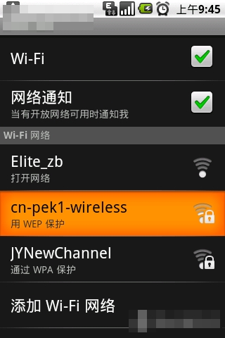 安卓手機(jī)如何設(shè)置無(wú)線網(wǎng)絡(luò)(WIFI)