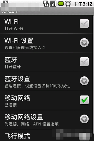 安卓G1藍(lán)牙與無(wú)線網(wǎng)絡(luò)的設(shè)置方法