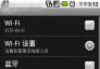 安卓G1藍牙與無線網(wǎng)絡(luò)的設(shè)置方法