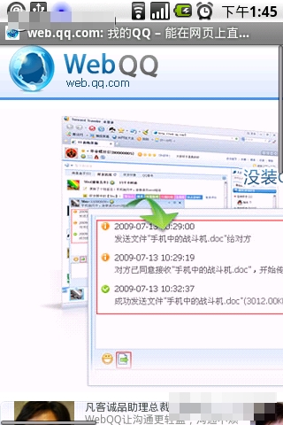 安卓手機(jī)巧用Web QQ