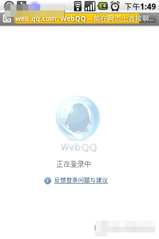 安卓手機(jī)巧用Web QQ