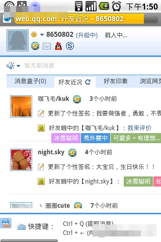 安卓手機(jī)巧用Web QQ