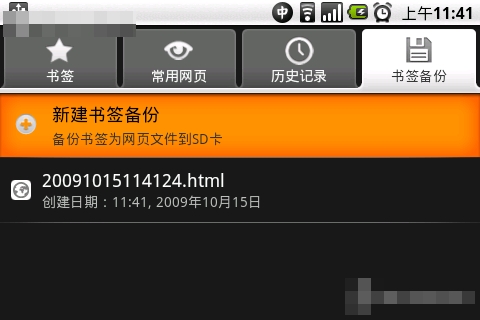 安卓手機備份與恢復(fù)瀏覽器書簽的方法