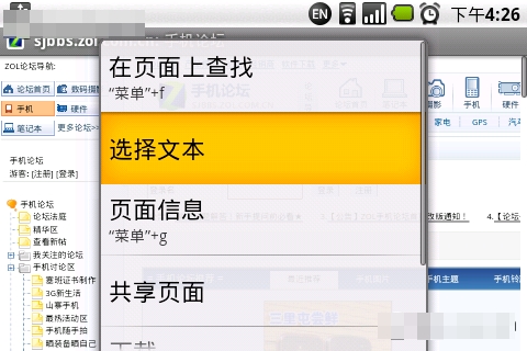 安卓手機(jī)巧妙保存上網(wǎng)時(shí)網(wǎng)頁(yè)文本內(nèi)容