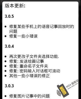 NoteEverything 全能記事本 Pro v3.0.5