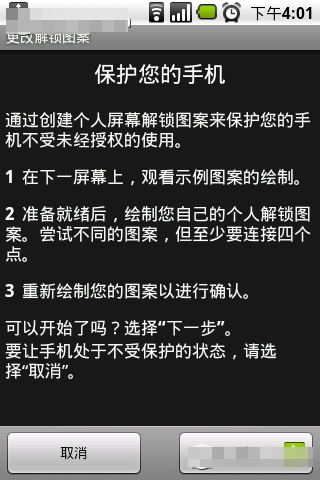 Gphone屏幕鎖設(shè)置及防偷窺的方法