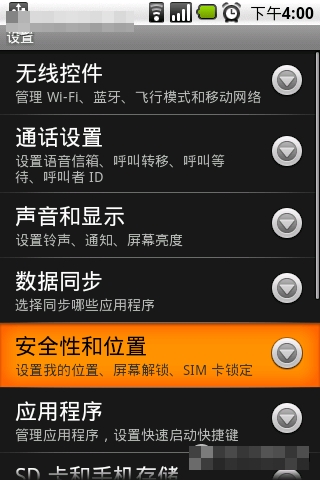 Gphone屏幕鎖設(shè)置及防偷窺的方法