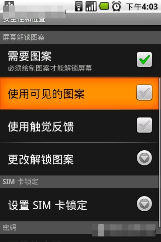 Gphone屏幕鎖設(shè)置及防偷窺的方法