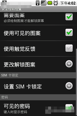 Gphone屏幕鎖設(shè)置及防偷窺的方法