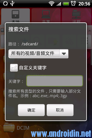 安卓利器:ES文件瀏覽器使用教程