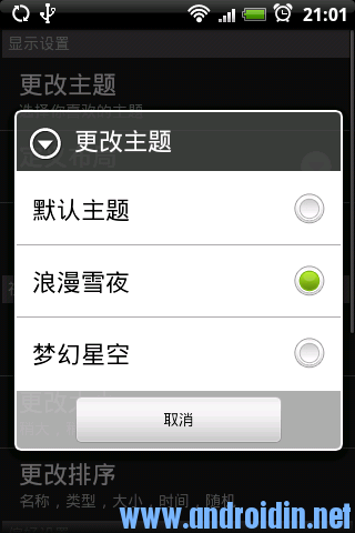 安卓利器:ES文件瀏覽器使用教程