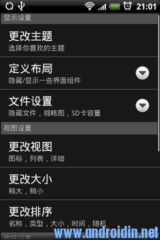 安卓利器:ES文件瀏覽器使用教程