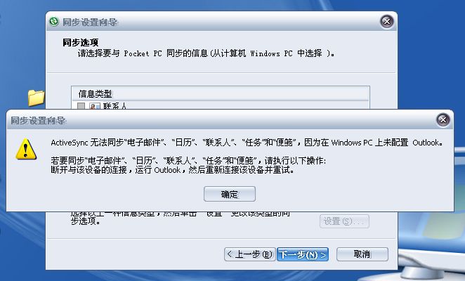 安卓與windows mobile手機(jī)聯(lián)系人同步方法