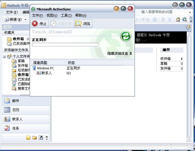 安卓與windows mobile手機(jī)聯(lián)系人同步方法