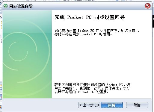 安卓與windows mobile手機(jī)聯(lián)系人同步方法