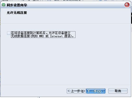 安卓與windows mobile手機(jī)聯(lián)系人同步方法