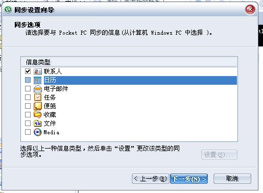安卓與windows mobile手機(jī)聯(lián)系人同步方法