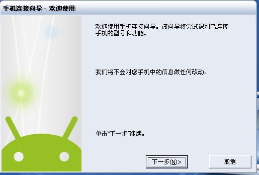 安卓與windows mobile手機(jī)聯(lián)系人同步方法