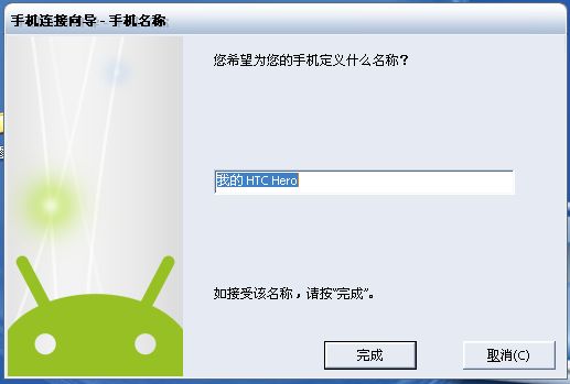 安卓與windows mobile手機(jī)聯(lián)系人同步方法