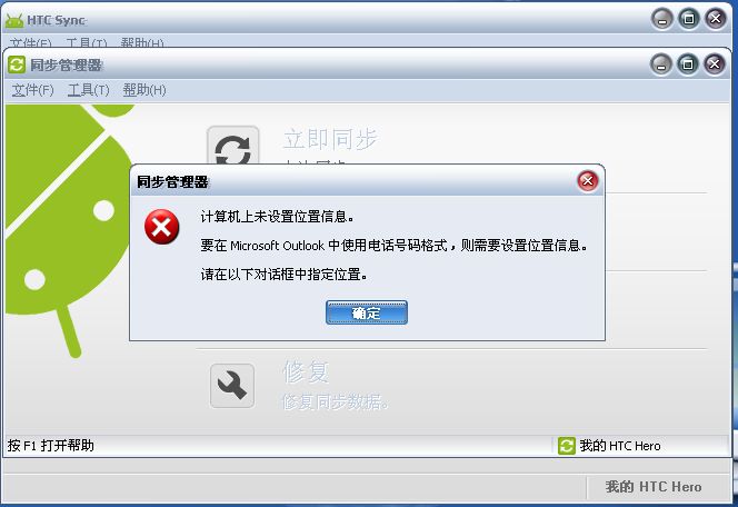 安卓與windows mobile手機(jī)聯(lián)系人同步方法