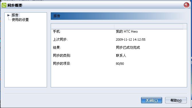 安卓與windows mobile手機(jī)聯(lián)系人同步方法