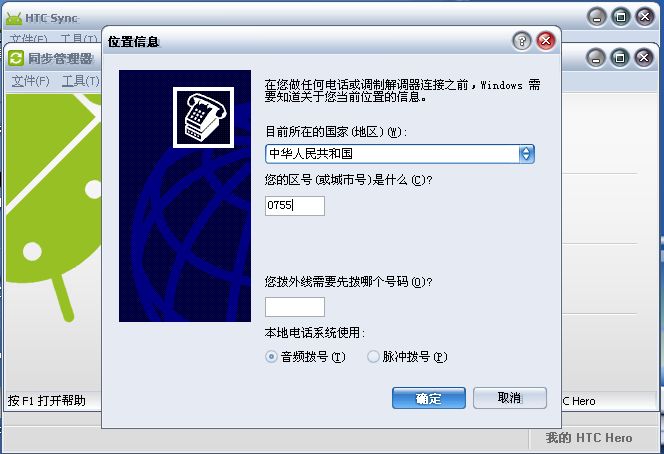 安卓與windows mobile手機(jī)聯(lián)系人同步方法