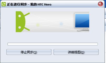安卓與windows mobile手機(jī)聯(lián)系人同步方法