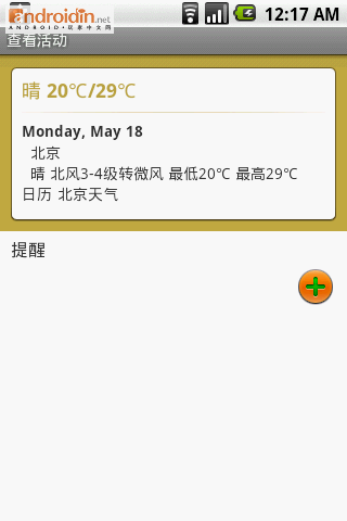 Google日歷顯示農(nóng)歷、節(jié)日及天氣預(yù)報(bào)的方法