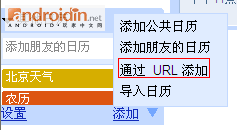 Google日歷顯示農(nóng)歷、節(jié)日及天氣預(yù)報(bào)的方法