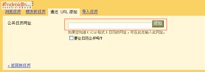 Google日歷顯示農(nóng)歷、節(jié)日及天氣預(yù)報(bào)的方法