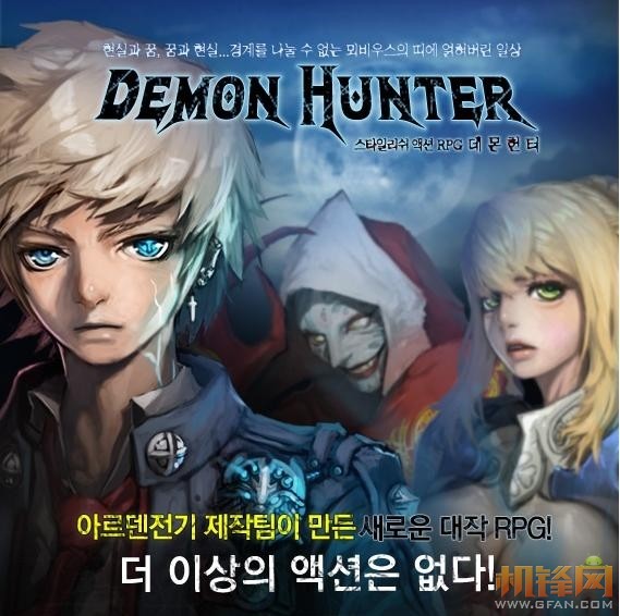 安卓 韓國(guó)ARPG：惡魔獵手官方中文版 Demon Hunter