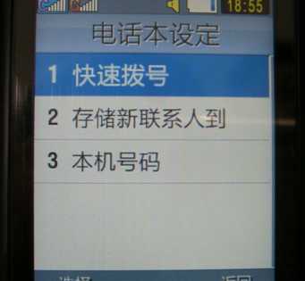 三星W699手機設(shè)置快速撥號方法(圖文)