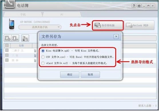 用Kies軟件為三星手機電話簿備份方法