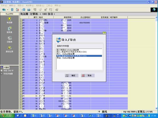 三星P308電話簿導(dǎo)入SCH-W579的方法