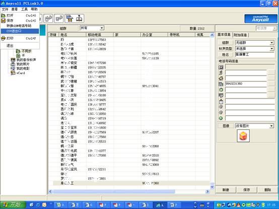 三星P308電話簿導(dǎo)入SCH-W579的方法