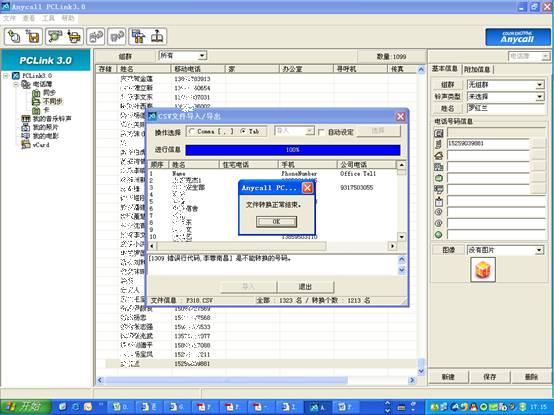 三星P308電話簿導(dǎo)入SCH-W579的方法