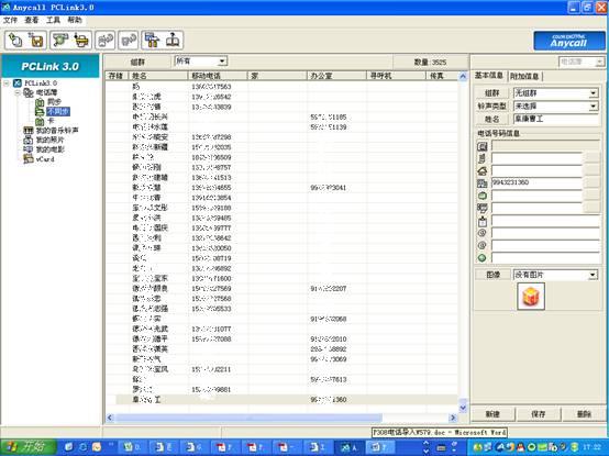 三星P308電話簿導(dǎo)入SCH-W579的方法