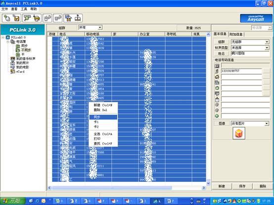 三星P308電話簿導(dǎo)入SCH-W579的方法