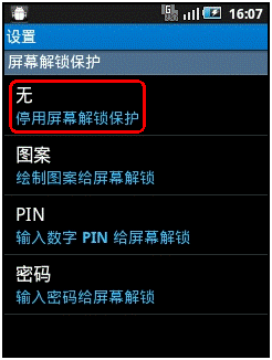 三星I5508手機如何取消圖案解鎖？