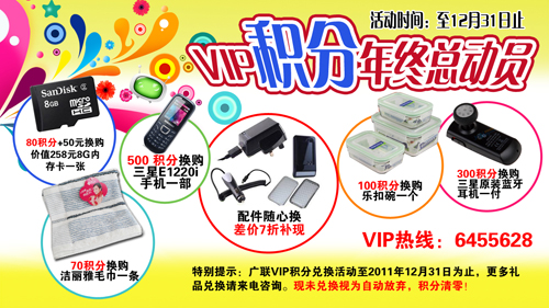 VIP積分清零專享活動(dòng)火熱進(jìn)行中