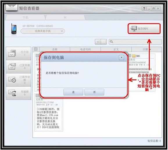 使用三星Kies 1.5軟件短信息備份