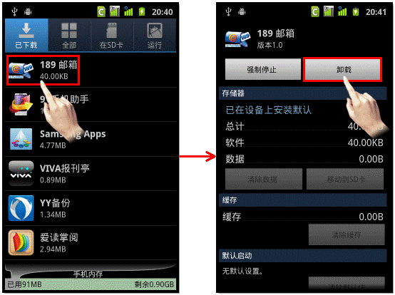 三星I929如何刪除內(nèi)置第三方程序？