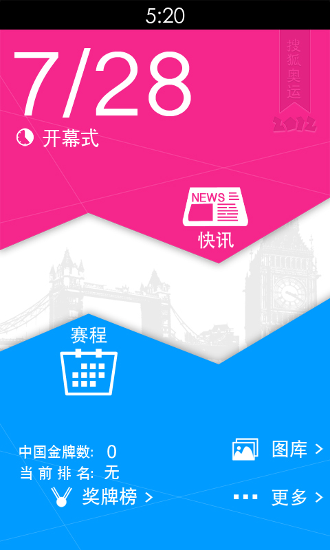 搜狐奧運(yùn)2012