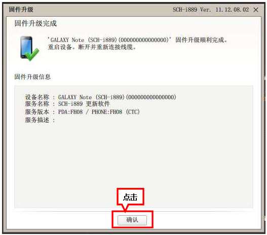 三星I889手機(jī)如何升級(jí)到安卓4.0