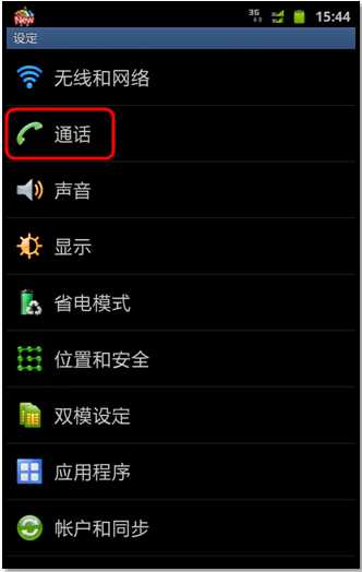 三星I889如何啟動來電歸屬地功能？